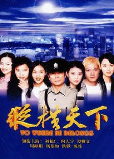縱橫天下