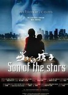 星星的孩子
