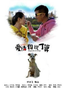 愛情，狗說了算[免費版]