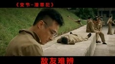 內(nèi)地版先行預告片