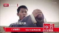 北京衛視電視劇 好家伙 驚蟄篇