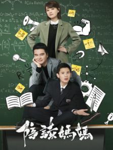 陪讀媽媽