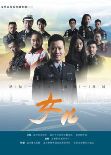 女兒