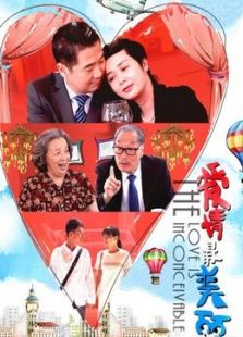 愛情最美麗