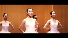 片段之東北芭蕾舞