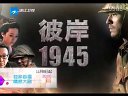 《彼岸1945》預告片1