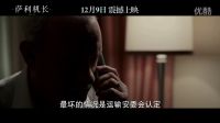 電影《薩利機長》背后的故事特輯