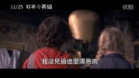 《牧羊小英雄》中文電影預告片