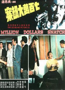 驚天大追蹤