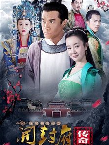開封府傳奇