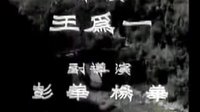 山間鈴響馬幫來(lái)-片頭音樂(lè)