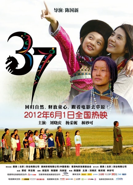 37 《37》海報(bào)