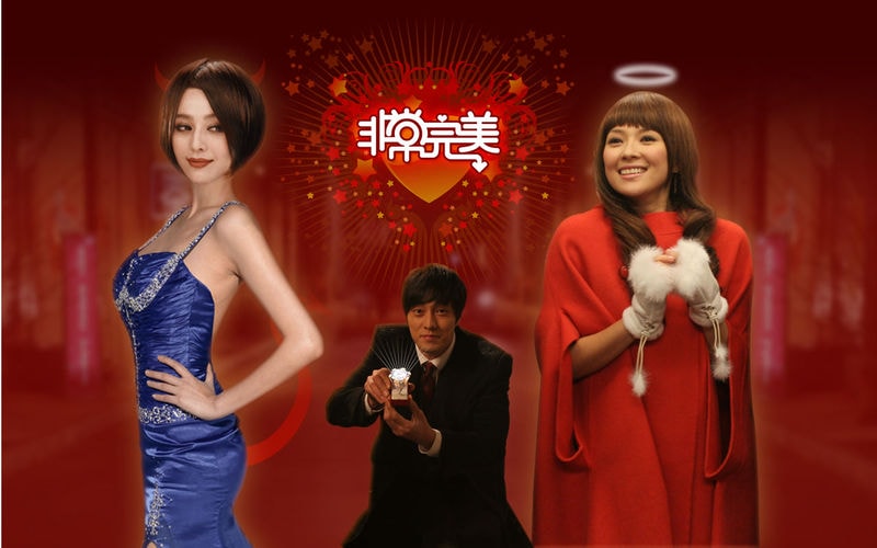 非常完美 劇照