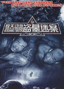 驚天動地
