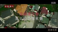【蛋神電影】你有個(gè)恐怖鄰居！中文《毛骨悚然》電影預(yù)告 竹內(nèi)結(jié)子 西島秀俊