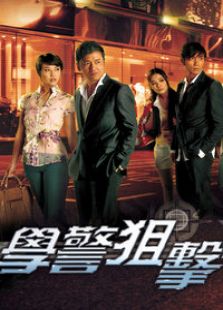學警狙擊