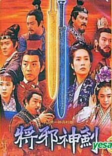 將邪神劍