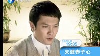 《天涯赤子心》東南衛視預告片