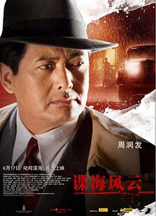 諜海風(fēng)云