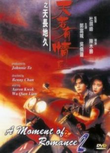 天若有情2天長地久