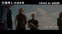 吳莫愁《分歧者3:忠誠世界》中國宣傳曲MV《你一直在心中》
