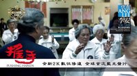 《推手》(Pushing Hands)修復版預告片（藍光版）