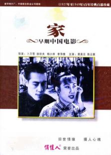 家（1941）