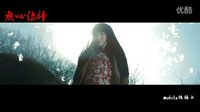 【無心法師】【嫌棄夫婦】年輪（岳綺羅×張顯宗）