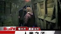 人類之子-Children of Men(2006)電視宣傳片