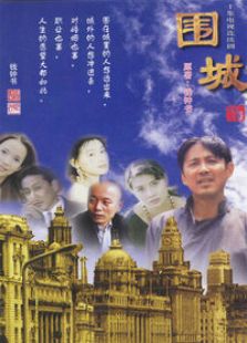 圍城