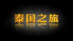 先行版預(yù)告片1
