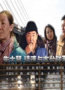朱大琴，請速與本臺聯系