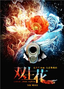 雙生花