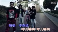 小爸爸 呼兒嘿呦 齊大勝雨果兄弟歌