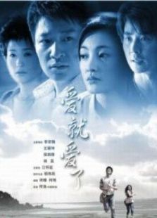 愛就愛了