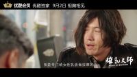 男人催乳 爆笑不止 《催乳大師》30秒爆笑預告