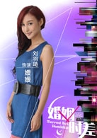劉羽琦
