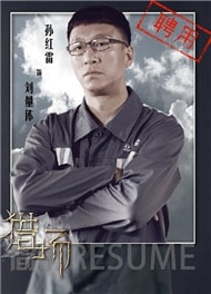 孫紅雷