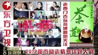 新都市人聯合老西門古玩茶城+宣傳片花
