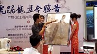 廣物濱江海岸風(fēng)水講座暨海南畫(huà)室畫(huà)展