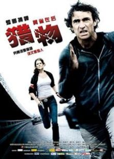 獵物（2012）