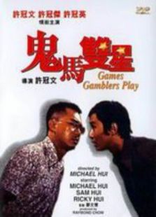 鬼馬雙星