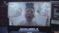 《天才J》05集預告片