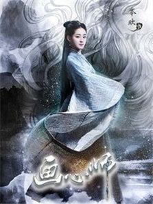 畫心師