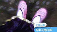 東南衛(wèi)視《子夜心跳》