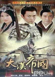 大漢帝國