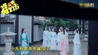 小凡CP誰與爭鋒 方言《青云志》大撕逼 252_標(biāo)清_標(biāo)清