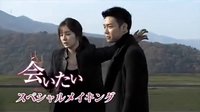 樸有天主演韓劇「想你」Special Making DATV 3月24日初放送預告
