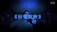 經典影評之泰國驚悚電影《厲鬼將映》