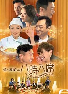 八時入席